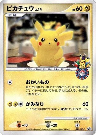 Pikachu - 098/DP-P (098/DP-P) - DPP Promotional cards  [JP]