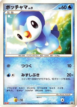 Piplup - 008/DP-P (008/DP-P) - DPP Promotional cards  [JP]