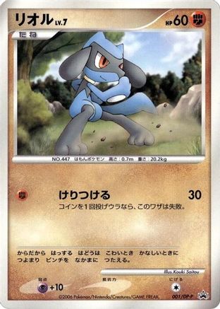Riolu - 001/DP-P (001/DP-P) - DPP Promotional cards  [JP]
