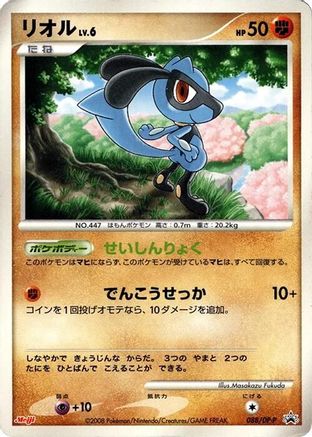 Riolu - 088/DP-P (088/DP-P) - DPP Promotional cards  [JP]