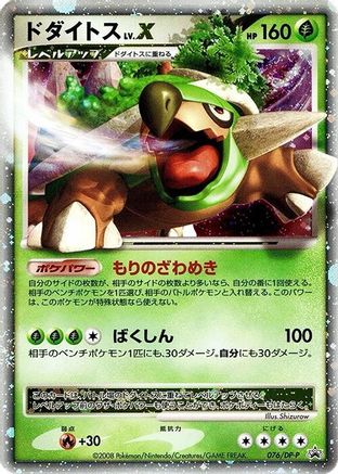 Torterra LV.X - 076/DP-P (076/DP-P) - DPP Promotional cards Holofoil [JP]