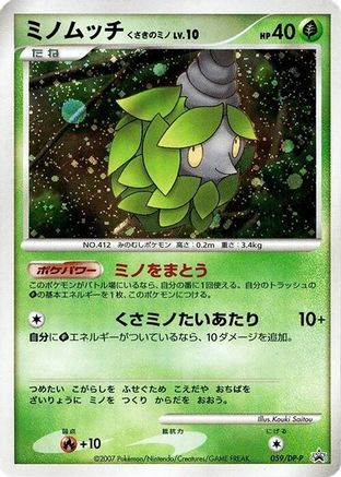 Burmy - 059/DP-P (059/DP-P) - DPP Promotional cards Holofoil [JP]