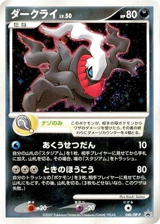 Darkrai - 046/DP-P (046/DP-P) - DPP Promotional cards Holofoil [JP]