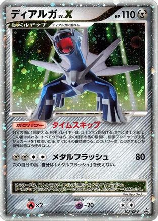 Dialga LV.X - 107/DP-P (107/DP-P) - DPP Promotional cards Holofoil [JP]