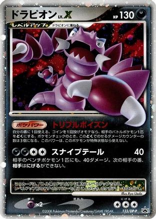Drapion LV.X - 123/DP-P (123/DP-P) - DPP Promotional cards Holofoil [JP]