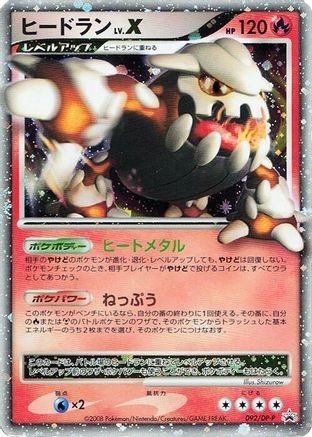 Heatran LV.X - 092/DP-P (092/DP-P) - DPP Promotional cards Holofoil [JP]