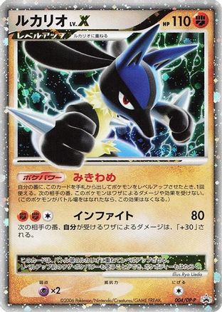 Lucario LV.X - 004/DP-P (004/DP-P) - DPP Promotional cards Holofoil [JP]