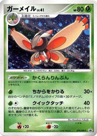 Mothim - 079/DP-P (079/DP-P) - DPP Promotional cards Holofoil [JP]