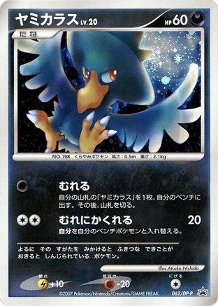 Murkrow - 062/DP-P (062/DP-P) - DPP Promotional cards Holofoil [JP]