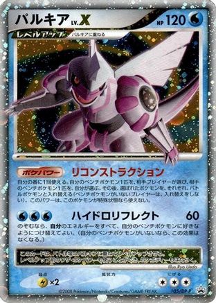 Palkia LV.X - 105/DP-P (105/DP-P) - DPP Promotional cards Holofoil [JP]