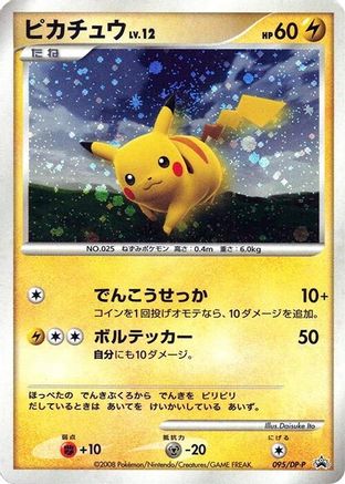 Pikachu - 095/DP-P (095/DP-P) - DPP Promotional cards Holofoil [JP]