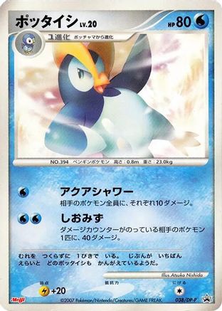 Prinplup - 038/DP-P (038/DP-P) - DPP Promotional cards Holofoil [JP]