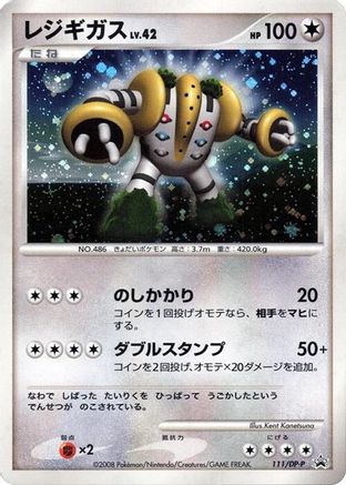 Regigigas - 111/DP-P (111/DP-P) - DPP Promotional cards Holofoil [JP]