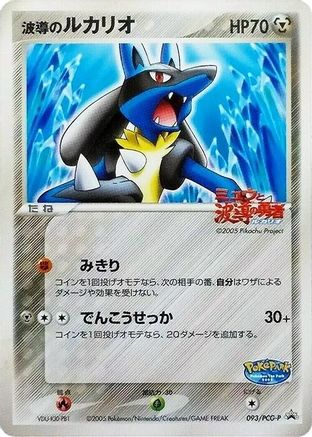 Aura's Lucario - 093/PCG-P (093/PCG-P) - PCGP Promotional cards  [JP]