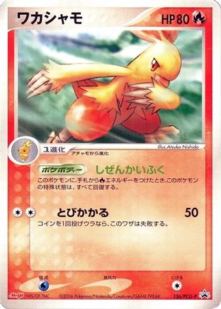 Combusken - 136/PCG-P (136/PCG-P) - PCGP Promotional cards  [JP]