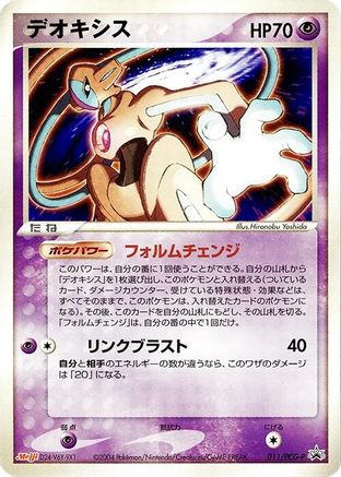 Deoxys - 011/PCG-P (011/PCG-P) - PCGP Promotional cards  [JP]