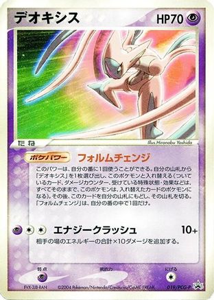 Deoxys - 019/PCG-P (019/PCG-P) - PCGP Promotional cards  [JP]