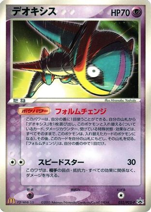 Deoxys - 032/PCG-P (032/PCG-P) - PCGP Promotional cards  [JP]