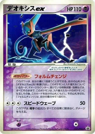 Deoxys ex - 027/PCG-P (027/PCG-P) - PCGP Promotional cards  [JP]