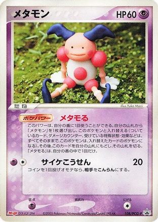 Ditto - 108/PCG-P (108/PCG-P) - PCGP Promotional cards  [JP]