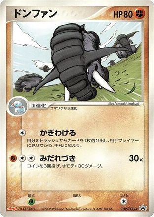 Donphan - 109/PCG-P (109/PCG-P) - PCGP Promotional cards  [JP]