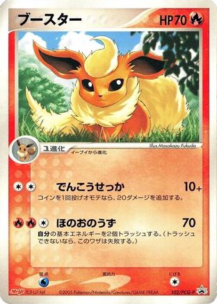 Flareon - 102/PCG-P (102/PCG-P) - PCGP Promotional cards  [JP]