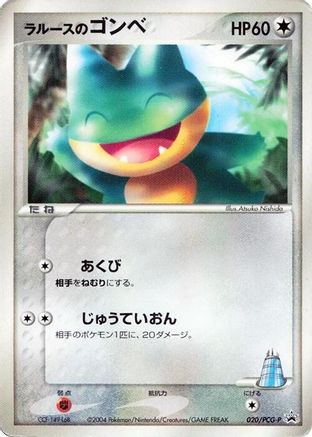 LaRousse's Munchlax - 020/PCG-P (020/PCG-P) - PCGP Promotional cards  [JP]