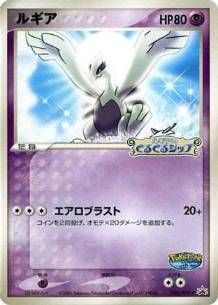 Lugia - 038/PCG-P (038/PCG-P) - PCGP Promotional cards  [JP]
