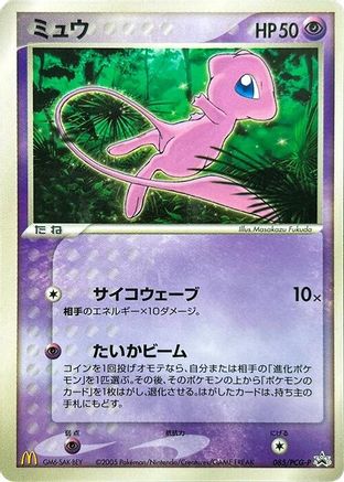 Mew - 085/PCG-P (085/PCG-P) - PCGP Promotional cards  [JP]