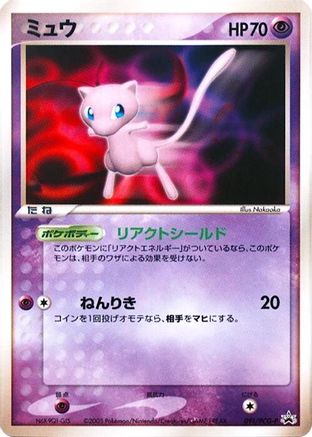 Mew - 091/PCG-P (091/PCG-P) - PCGP Promotional cards  [JP]