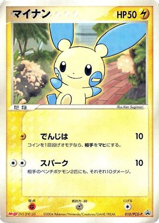 Minun - 010/PCG-P (010/PCG-P) - PCGP Promotional cards  [JP]