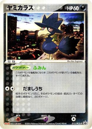 Murkrow - 015/PCG-P (015/PCG-P) - PCGP Promotional cards  [JP]