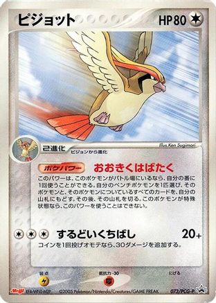 Pidgeot - 073/PCG-P (073/PCG-P) - PCGP Promotional cards  [JP]