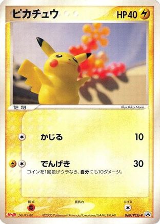 Pikachu - 068/PCG-P (068/PCG-P) - PCGP Promotional cards  [JP]