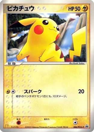Pikachu - 084/PCG-P (084/PCG-P) - PCGP Promotional cards  [JP]