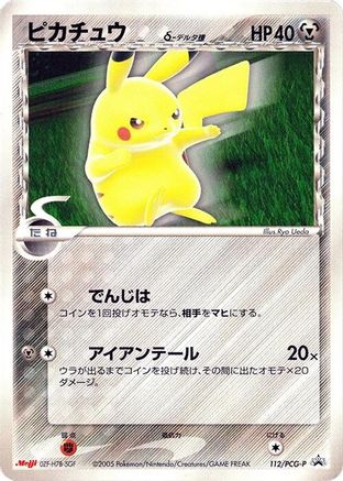 Pikachu (Delta Species) - 112/PCG-P (112/PCG-P) - PCGP Promotional cards  [JP]