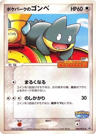 PokePark's Munchlax - 040/PCG-P (040/PCG-P) - PCGP Promotional cards  [JP]