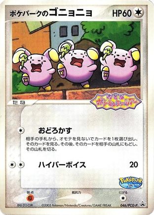 PokePark's Whismur - 046/PCG-P (046/PCG-P) - PCGP Promotional cards  [JP]