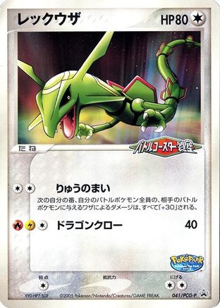 Rayquaza - 041/PCG-P (041/PCG-P) - PCGP Promotional cards  [JP]
