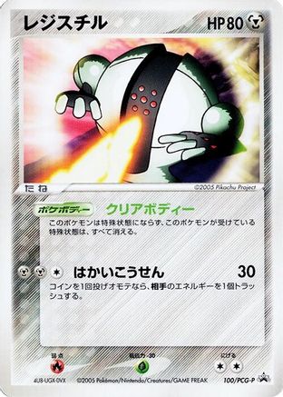 Registeel - 100/PCG-P (100/PCG-P) - PCGP Promotional cards  [JP]