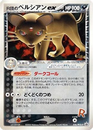 Rocket's Persian ex - 036/PCG-P (036/PCG-P) - PCGP Promotional cards  [JP]
