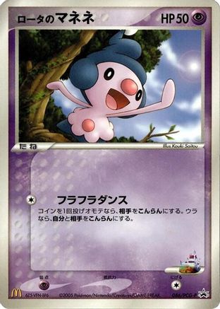 Rota's Mime Jr. - 086/PCG-P (086/PCG-P) - PCGP Promotional cards  [JP]