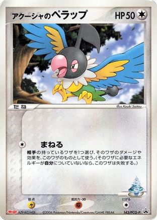 Samiya's Chatot - 143/PCG-P (143/PCG-P) - PCGP Promotional cards  [JP]