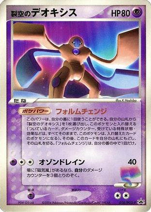 Sky-Splitting Deoxys - 018/PCG-P (018/PCG-P) - PCGP Promotional cards  [JP]