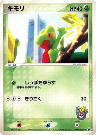 Treecko - 037/PCG-P (037/PCG-P) - PCGP Promotional cards  [JP]