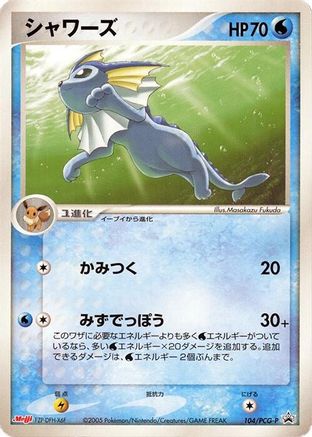 Vaporeon - 104/PCG-P (104/PCG-P) - PCGP Promotional cards  [JP]