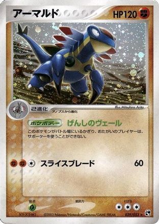 Armaldo (039/053) - Miracle of the Desert Unlimited Holofoil [JP]