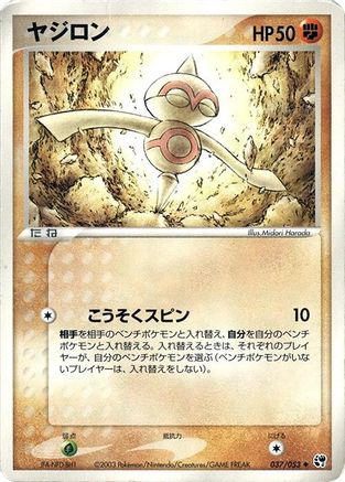Baltoy (037/053) - Miracle of the Desert Unlimited [JP]