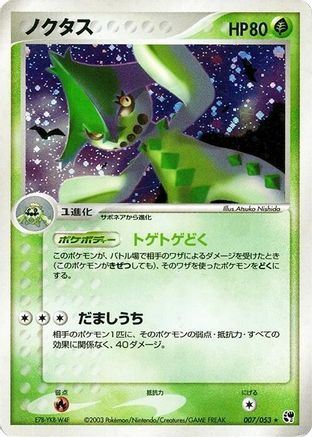 Cacturne (007/053) - Miracle of the Desert Unlimited Holofoil [JP]