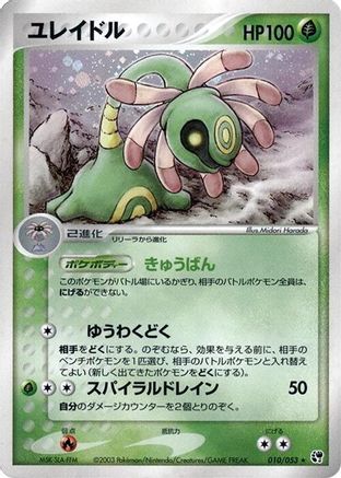 Cradily (010/053) - Miracle of the Desert Unlimited Holofoil [JP]